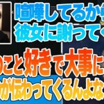 【しゃるる杯】仲直りするため離席したボドカと彼女さんの関係性について嬉しそうに話す叶【にじさんじ切り抜き/叶】