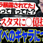 加藤純一主催ハイパーゲーム大会などのオフイベのギャラについて話す関優太【スタヌ切り抜き】