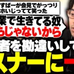 配信者をまともだと勘違いしてるリスナーにひとこと言うボドカ