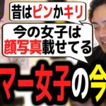 今と昔で違うゲーマー女子の実態について語るボドカ【ボドカ／切り抜き】