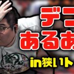 トイレでのデブあるある？を話す恭一郎  (2023/02/09)