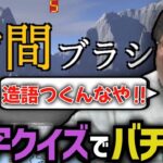 恭一郎が某クイズ番組の漢字クイズやった結果  (2023/02/09)