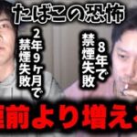 禁煙を８年以上続けた現喫煙者がタバコの本当の怖さを語る【2023/02/10】