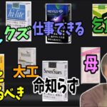 【閲覧注意】加藤純一式、タバコ偏見【2023/02/11】