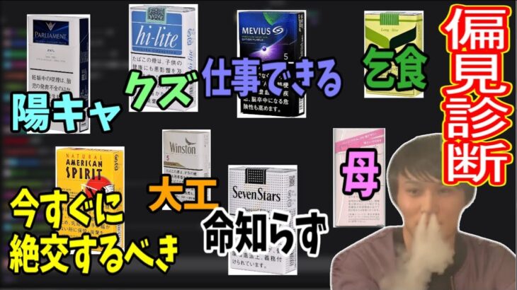 【閲覧注意】加藤純一式、タバコ偏見【2023/02/11】