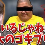 はんじょう、「北海道にはゴキブリはいない」という話題に笑いが止まらない【2023/02/12】