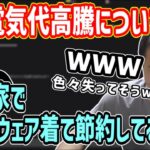 電気代が高騰してる件【2023/02/18】