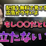 配信中の広告がウザいと感じているリスナーに返答する釈迦【2023/1/11】