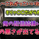 配信中に来る”眼鏡クイクイ”コメントについて話す釈迦【2023/1/11】