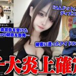 【緊急生放送】嘘だろ？400万人越えグループYouTuberのメンバー二人が●●行為発覚…批判殺到、余命宣告が嘘？話題の夫婦YouTuberの疑惑を告発…仕組まれた罠？被害にあったアイドル本人と通話