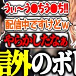 【APEX】配信外だと勘違いしてVC凸してきたボドカに爆笑する渋ハルｗｗｗｗ【渋谷ハル/うるか/ボドカ/切り抜き】