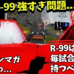 今シーズンはCARよりもR-99？【Apex】【日本語字幕】