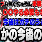 CRカップの呪縛から解き放たれたうるか、今後の方針について話す【うるか/渋谷ハル/あれる/切り抜き】