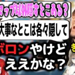 りりむの素朴な疑問にセクハラ回答をするClutchに爆笑するボドカｗｗｗ【ボドカ／切り抜き】