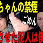 加藤純一が禁煙失敗したのはふぉいが原因だった!?【タバコ レペゼン切り抜き ふぉい切り抜き DJ社長 炎上】