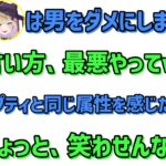 胡桃のあとDUOしすぎてダメ男になりかけたボドカに笑いが止まらない英リサ【ぶいすぽっ！/切り抜き】