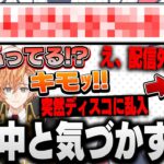 【キャラ崩壊】配信中と気づかずにボドカがDiscordに乱入してきて…【うるか/渋谷ハル/ボドカ/切り抜き】