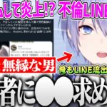 最近の界隈の出来事に関して一言釘を刺した後自分のLINE流出を危惧するも多分その心配は必要ない白雪レイド【白雪レイド ネオポルテ 切り抜き 】