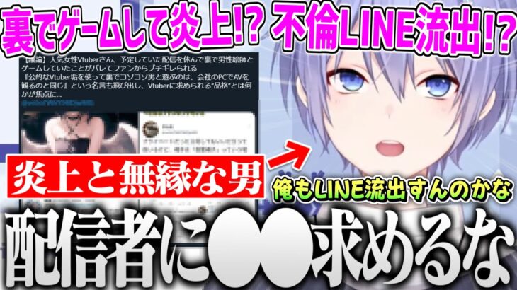 最近の界隈の出来事に関して一言釘を刺した後自分のLINE流出を危惧するも多分その心配は必要ない白雪レイド【白雪レイド ネオポルテ 切り抜き 】