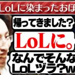 LoLに染まったおぼに、最近のLoL界隈について聞く釈迦