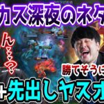 【ネタ試合/LoL】”先出し”ヤスオオールイン構成で打ち上げることに命をかけるSHAKA(マルファイト)【w/k4sen/葛葉/mittiii/たぬき忍者】