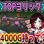 【名試合/LoL】久々のTOPヨリックでゴールドを荒稼ぎしご機嫌なSHAKA【w/葛葉/うるか/なぎさっち/たぬき忍者】