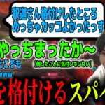 釈迦を格付けするそのことに全く気付いていなかった”なろう恵”スパイギア【OW2】【スパイギア切り抜き】