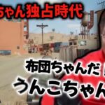 うんこちゃん・布団ちゃんとPUBGをやっていた頃の動画が見つかる  (2023/02/09)