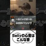 Sellyの心音はこんな音【じゃすぱー 切り抜き 葛葉 だるまいずごっど 】 #shorts #じゃすぱー #切り抜き #だるまいずごっど #葛葉