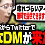 TwitterのDMで「○○を無料提供します」と連絡が来た話をする釈迦【Warlander】