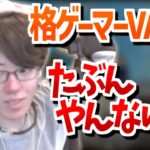 格ゲーマーVALOの有無を話すはんじょう【2023/02/15】