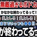 【切り抜き】発言が無敵過ぎる暴走機関車ボドカに爆笑しまくる叶【にじさんじ / VALORANT】