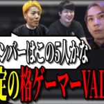 【雑談】２月予定の格ゲーマーVALORANT対決について話す加藤純一【2023/2/11】