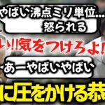 恭一郎の名前にビビる野良にVCでさらに圧をかける恭一郎  (2023/02/21)