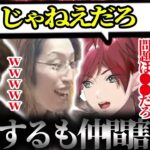 【VCCPOGO】味方に仲間はずれにされ釈迦にキレる(？)ローレン【ローレン/釈迦/ジャスパー/叶】