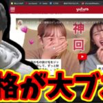 大勘違い女YouTuberが炎上してる件【2023/02/11】