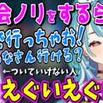 ほぼオールで飲み会ノリをするらむちに絡まれる一同と全然ついていけない紫宮るな【白波らむね/紫宮るな/英リサ/ぶいすぽ/切り抜き/ボドカ/ajakong/VALOTRANT】