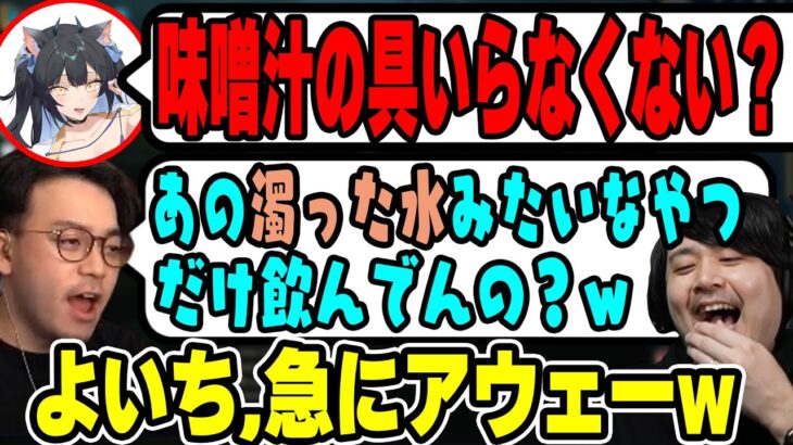 【雑談】料理雑談で突然アウェイになるよいちに笑うk4sen 【2023/2/20】