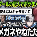 【切り抜き】じゃすぱーコーチに提出するピックプールの記入でボケまくるローレンとかみと【にじさんじ / ローレン・イロアス / 橘ひなの / rion / 小森めと】