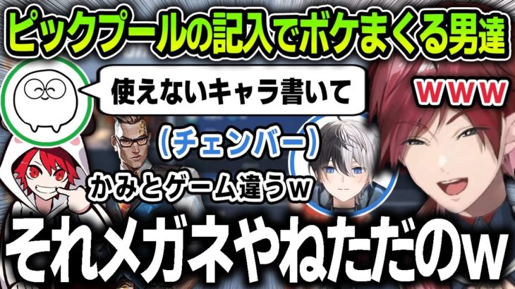 【切り抜き】じゃすぱーコーチに提出するピックプールの記入でボケまくるローレンとかみと【にじさんじ / ローレン・イロアス / 橘ひなの / rion / 小森めと】