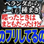 布団ちゃんと視聴者のキモエピソードを聞いて、自分が普通だと勘違いする関優太【スタヌ切り抜き】