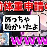 ボドカに騙されて航空会社に事前体重申請を行うありけんに爆笑する胡桃のあ【胡桃のあ/英リサ/白波らむね/ボドカ/ぶいすぽっ！/切り抜き】