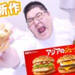 ２月発売マックの新作を久々にレビューしたら大歓喜すぎたｗｗｗ