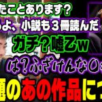 【ささ】今話題のあの作品について釈迦さんと語るささ【雑談】