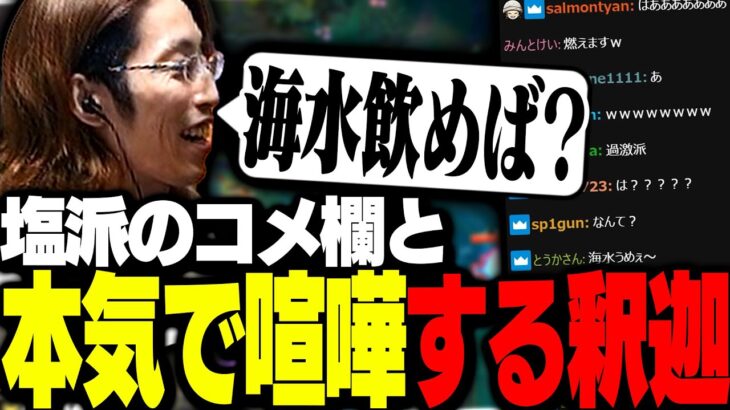 味付けに対し視聴者と過激すぎる討論を始める釈迦