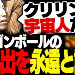 漫画ドラゴンボールをほぼ記憶してる釈迦が、視聴者とドラゴンボールについて語りまくる