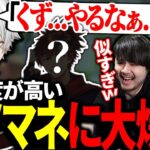 解像度が高すぎる葛葉のモノマネに大爆笑する釈迦たち【にじさんじ/切り抜き】