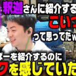 【ささ】釈迦さんにじゃすぱーを紹介するとき実はリスクを感じていたと振り返るささ【雑談】