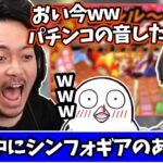 【短編切り抜き】案件配信中にあの音が流れてしまうww【ボドカ/obo/トナカイト/かみと/kamito/切り抜き】