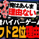 ヘンディーを理由もなしにドラフト2位指名する釈迦【ヘンディー/トナカイト/釈迦/加藤純一/配信者ハイパーゲーム大会】